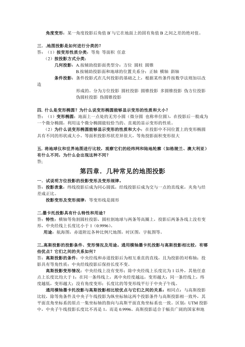 地图学课后思考题.doc_第2页