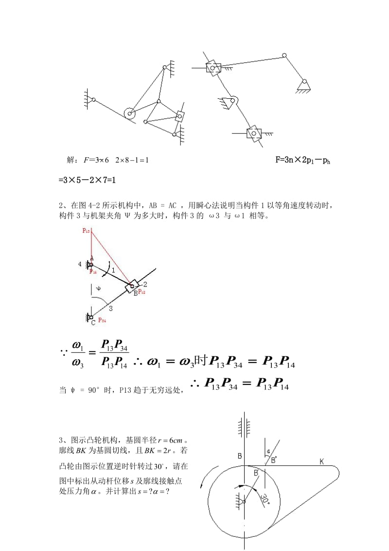 哈工程机械原理题库二.doc_第3页
