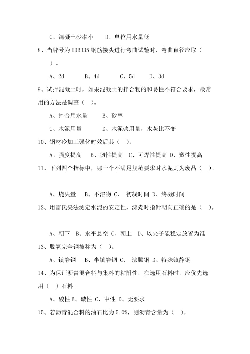 公路工程试验检测工程师考试试题含答案.doc_第2页