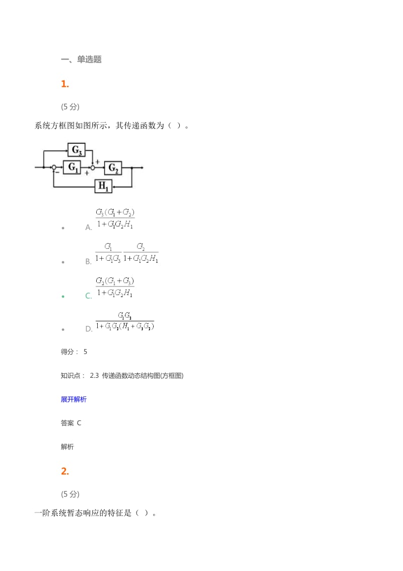 农大自动控制原理 在线作业.doc_第1页