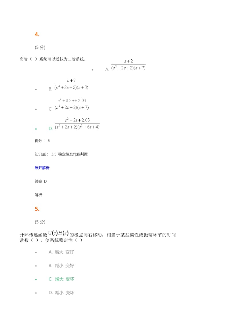 农大自动控制原理 在线作业.doc_第3页