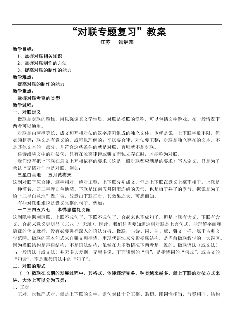 对联专题复习教案.doc_第1页