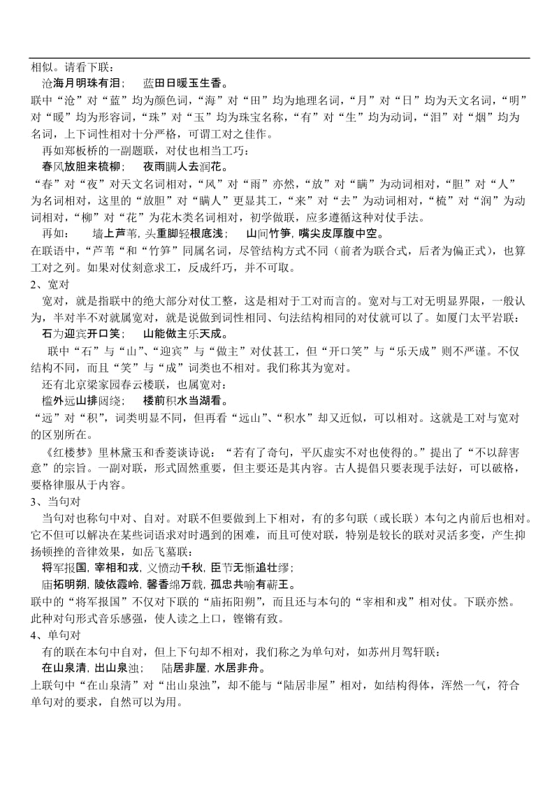 对联专题复习教案.doc_第2页