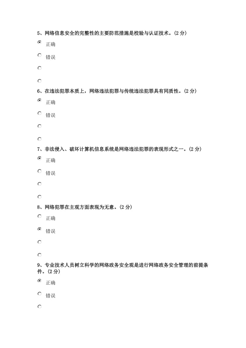 专业技术人员继续教育网上考试考试题目及答案.doc_第2页