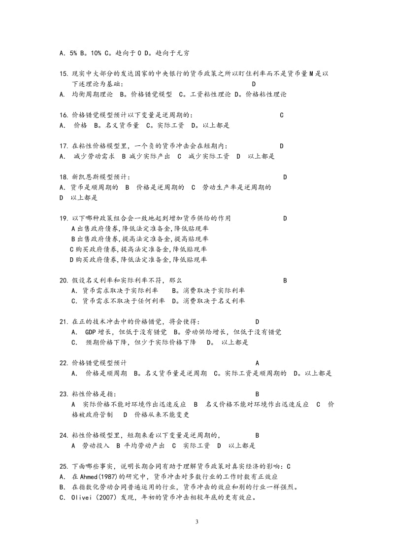 华东理工大学中级宏观经济学作业货币政策答案.doc_第3页