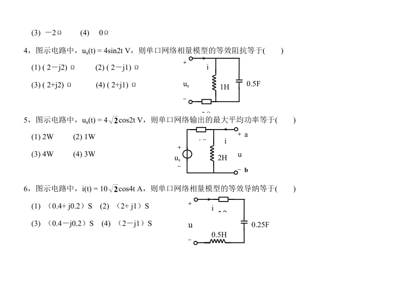 北京航空航天大学北航电路分析试题三.doc_第2页