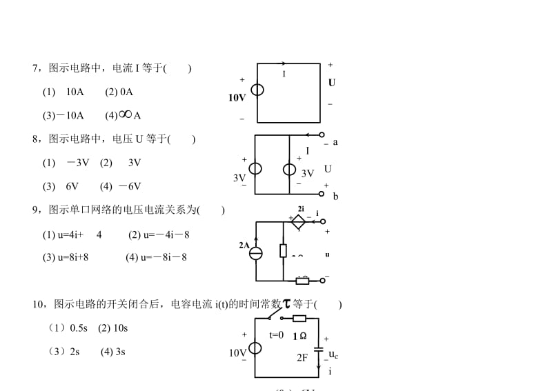 北京航空航天大学北航电路分析试题三.doc_第3页