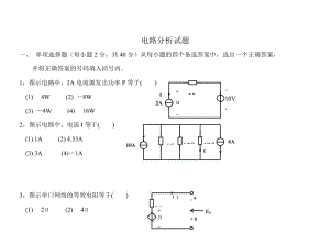 北京航空航天大學北航電路分析試題三.doc