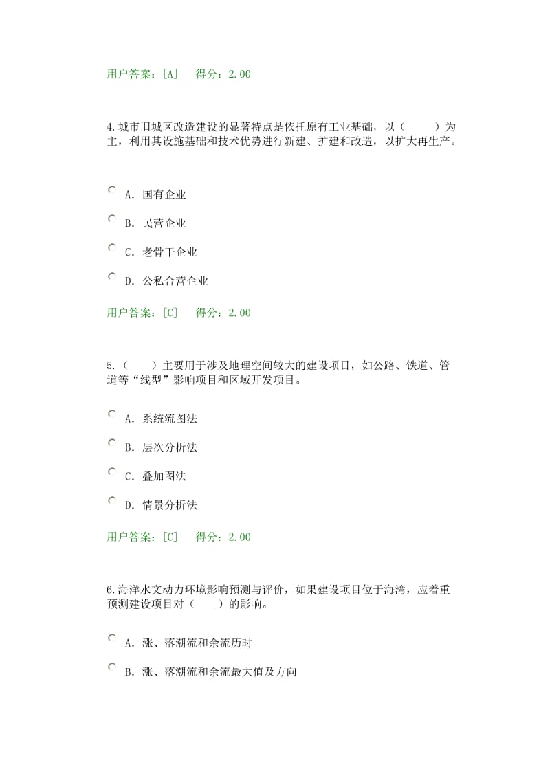 咨询工程师继续教育环境影响分析评价试题及答案要点.doc_第2页