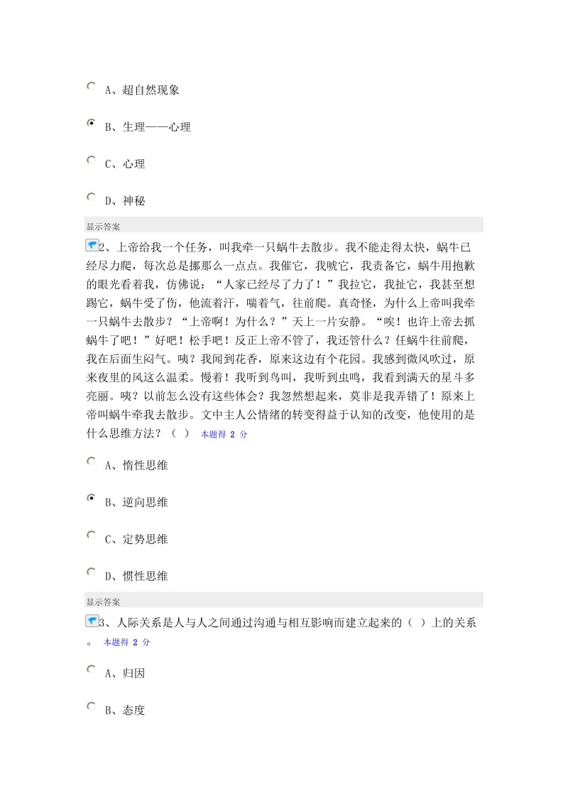 心理健康教育在线考试答案.doc_第3页