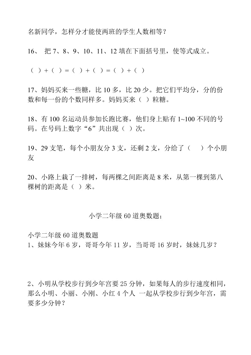 小学二年级奥林匹克数学竞赛试题.doc_第2页