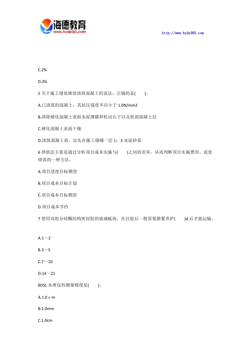 一级建造师建筑工程模拟练习题及答案一.docx_第2页