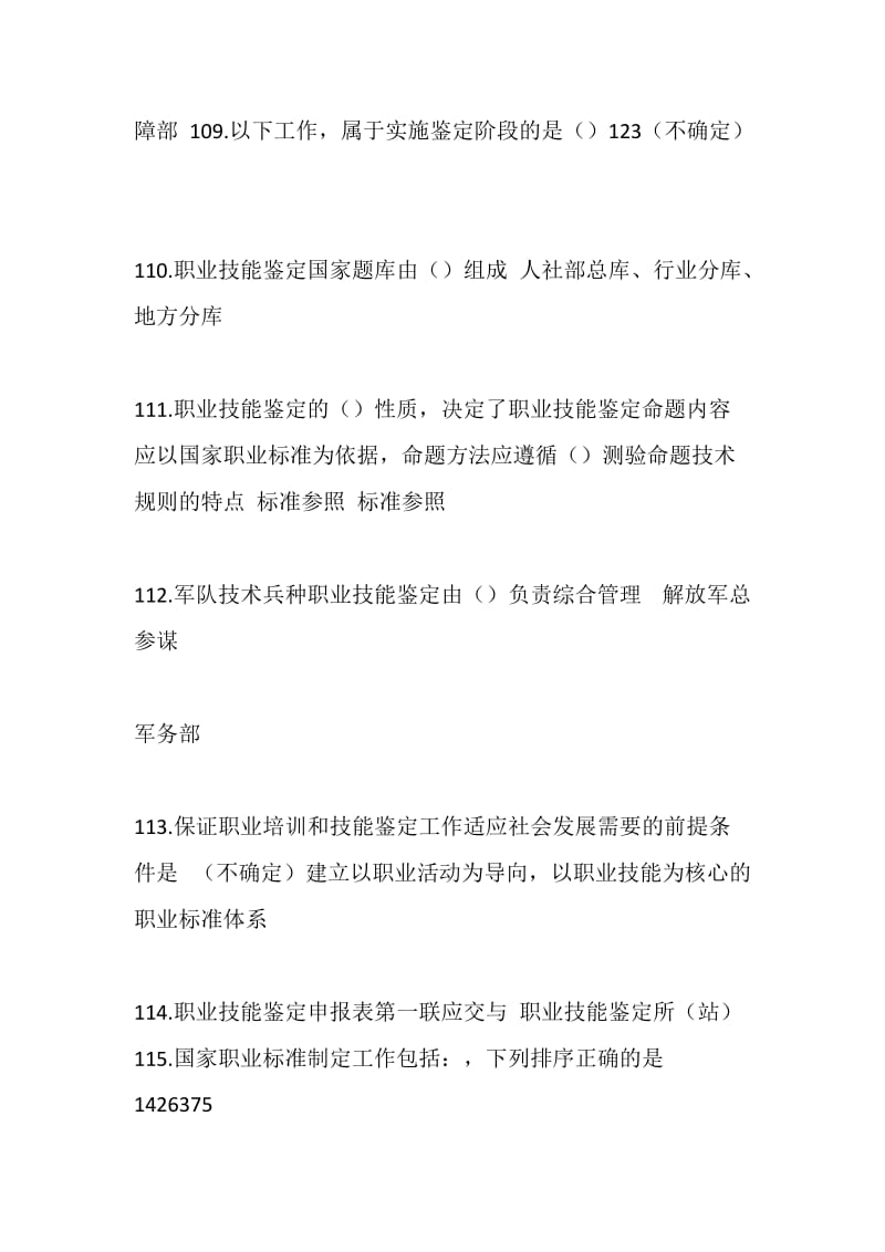 安徽省职业技能鉴定考评员考试试题下概述.docx_第2页