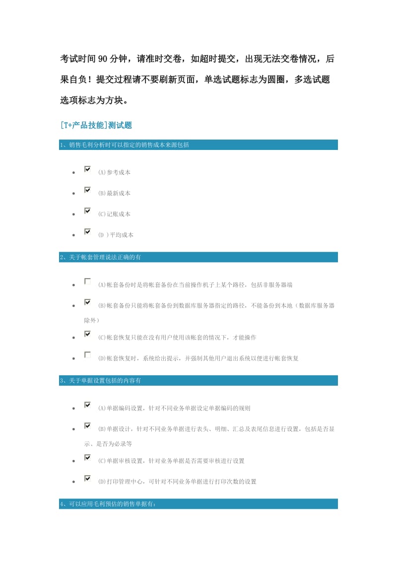 产品技能测试题要点.doc_第1页