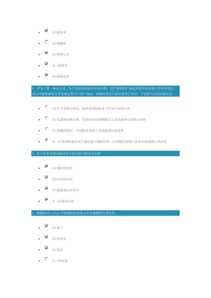 产品技能测试题要点.doc_第2页