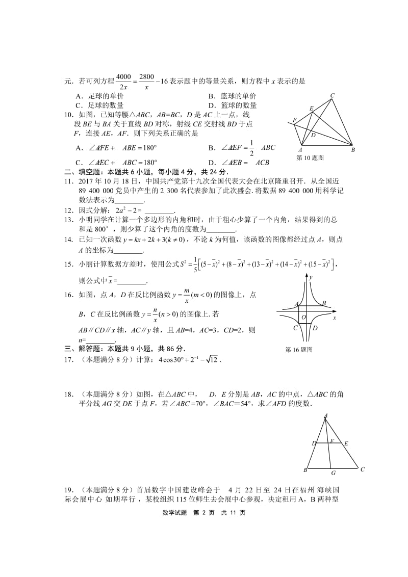 2018年宁德初中数学质检及答案.doc_第2页