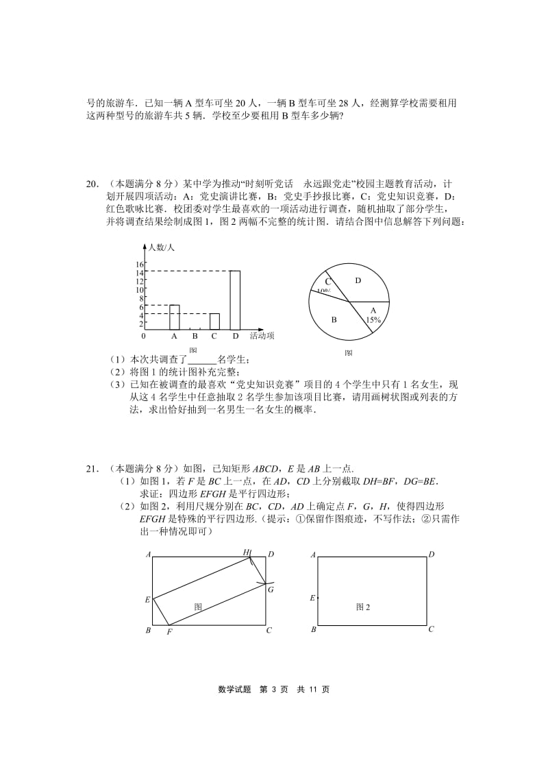 2018年宁德初中数学质检及答案.doc_第3页