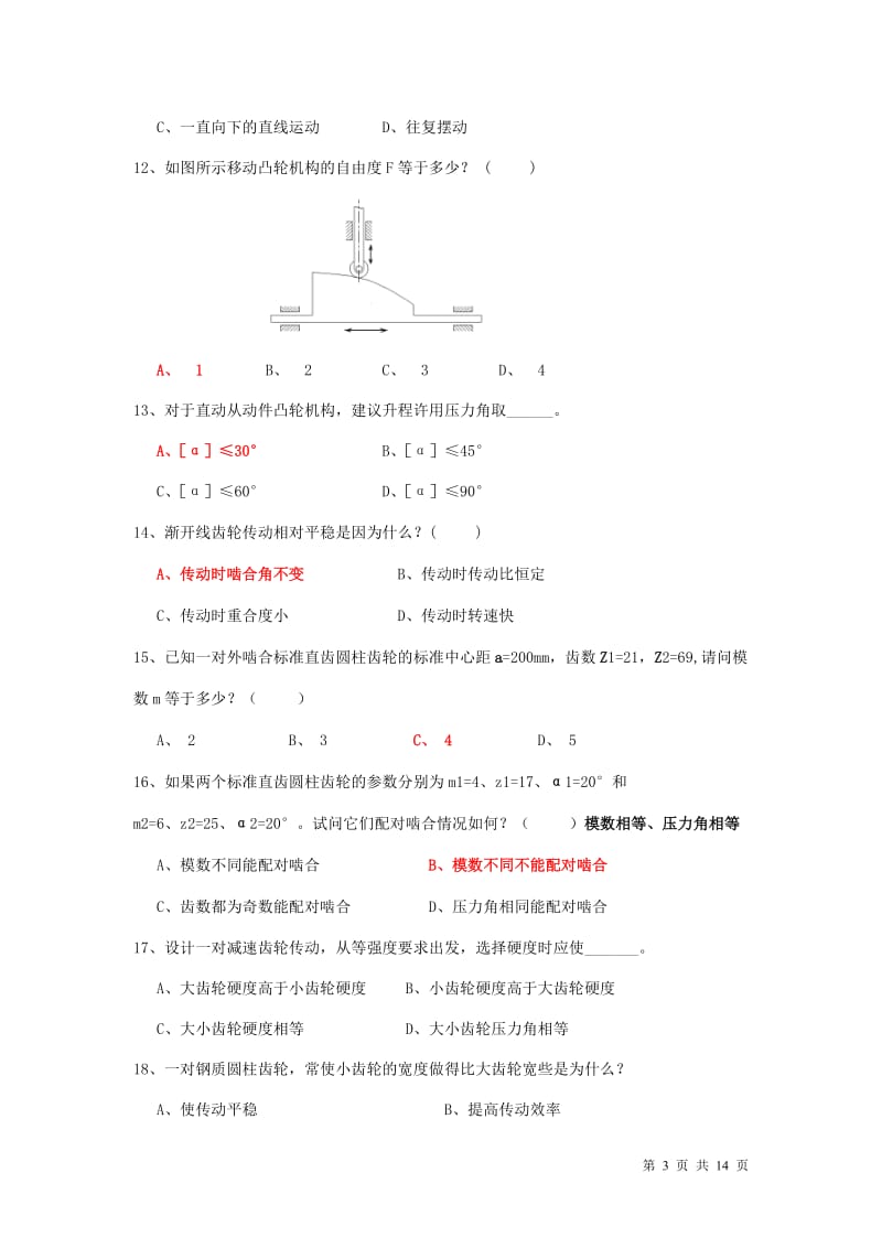 《工业设计机械基础》复习题.doc_第3页