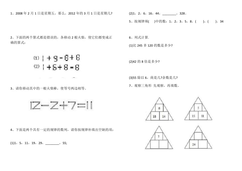 三年级数学应用题.docx_第1页