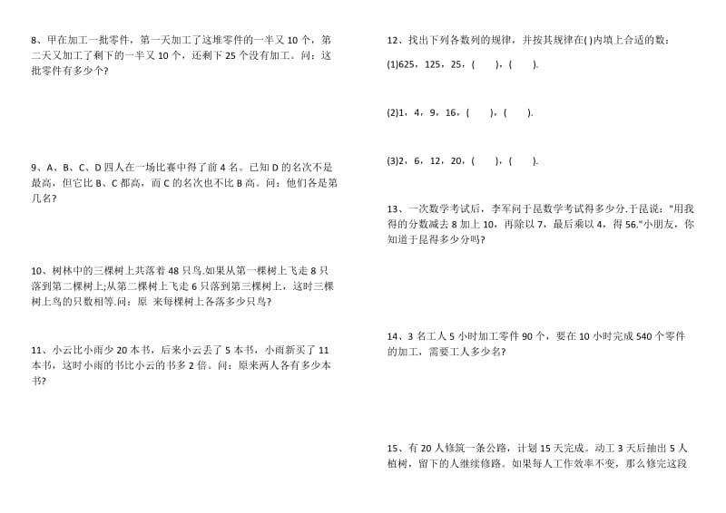 三年级数学应用题.docx_第2页