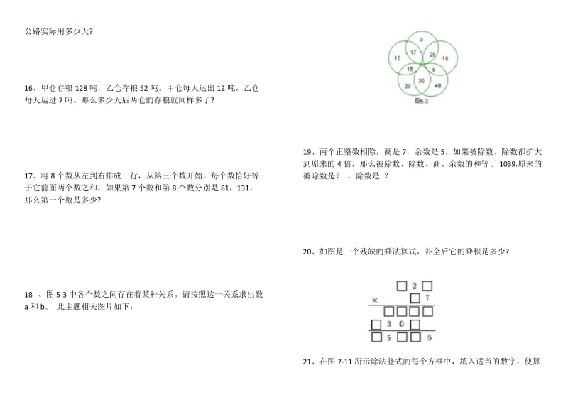 三年级数学应用题.docx_第3页