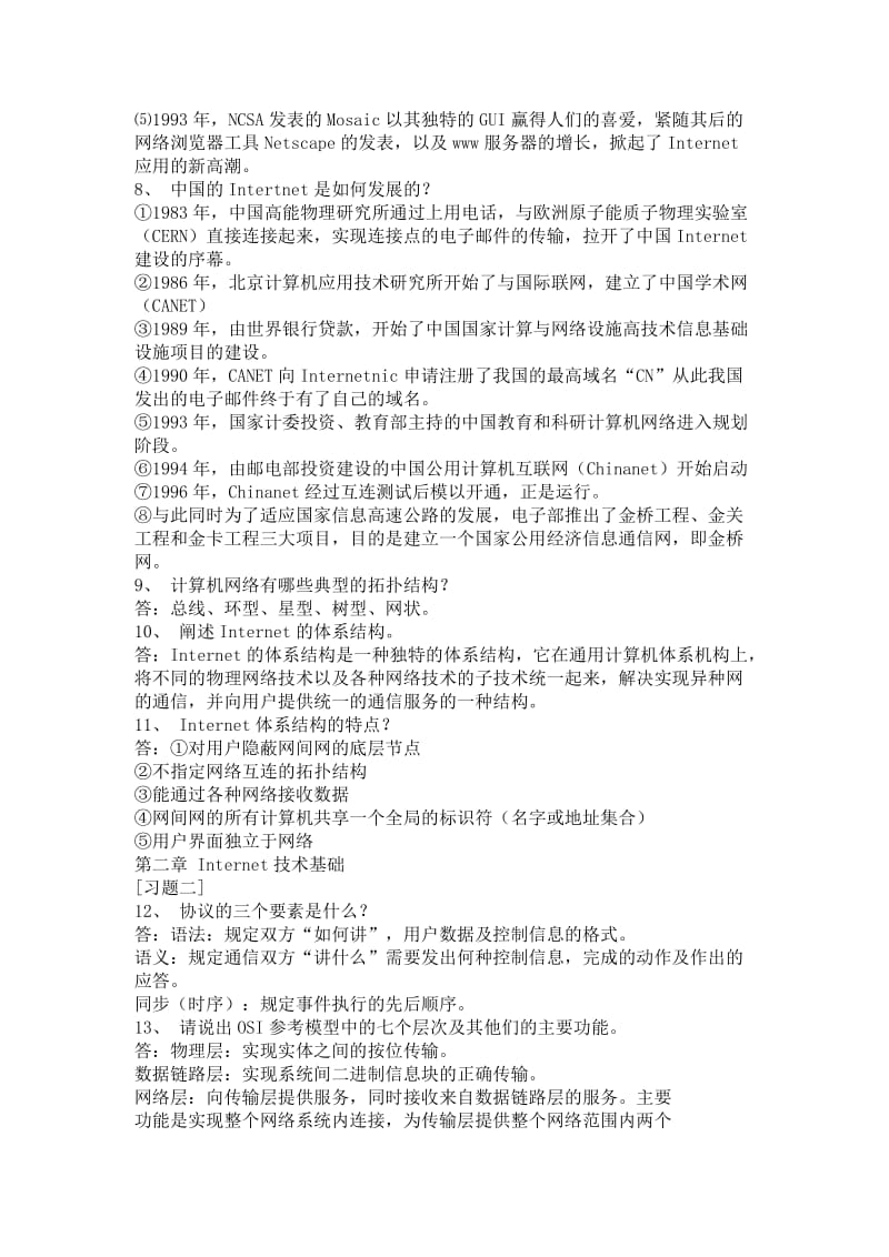 互联网及其应用习题及答案.doc_第2页