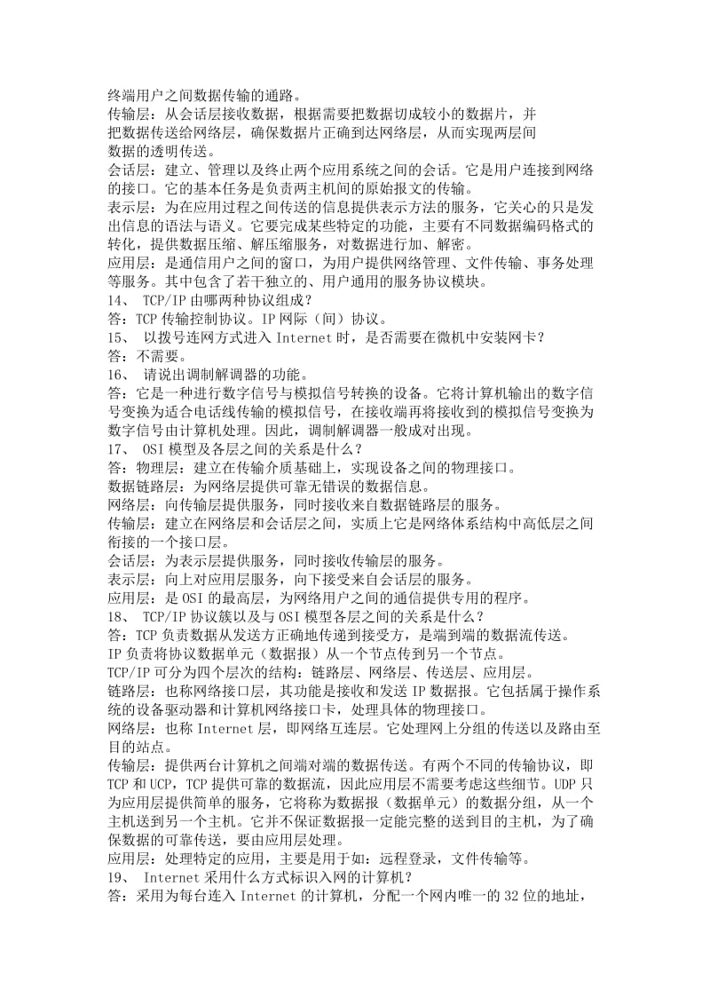 互联网及其应用习题及答案.doc_第3页