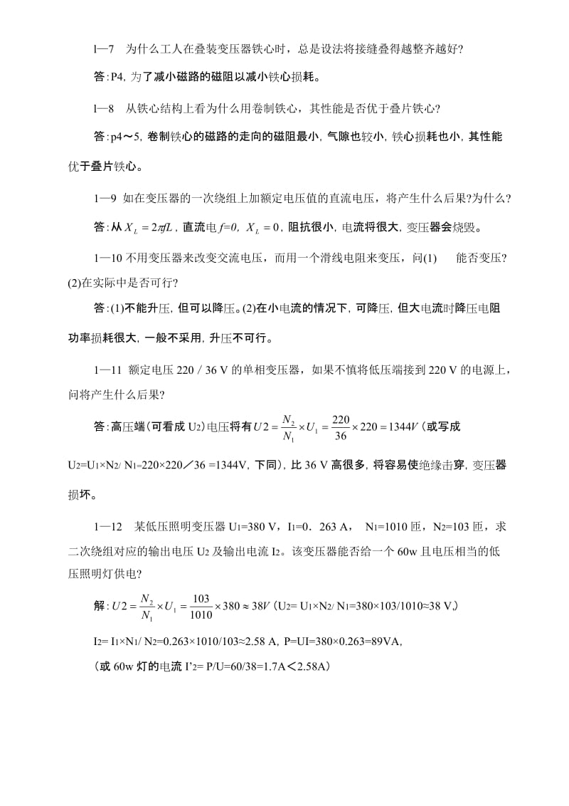 《电机与应用》习题答案思考题与习题及解答.doc_第2页