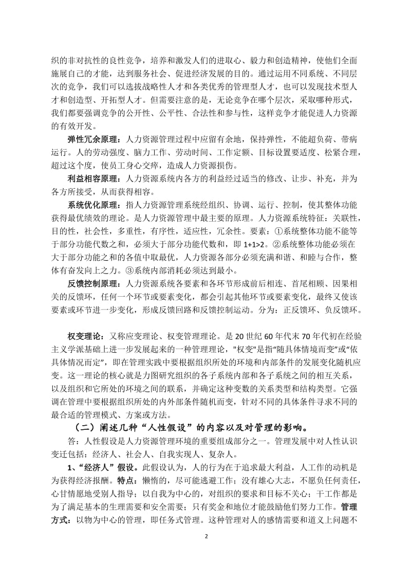 人力资源开发与管理思考题答案定.doc_第2页