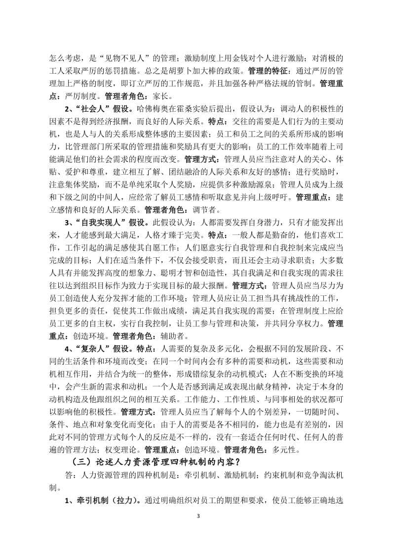 人力资源开发与管理思考题答案定.doc_第3页