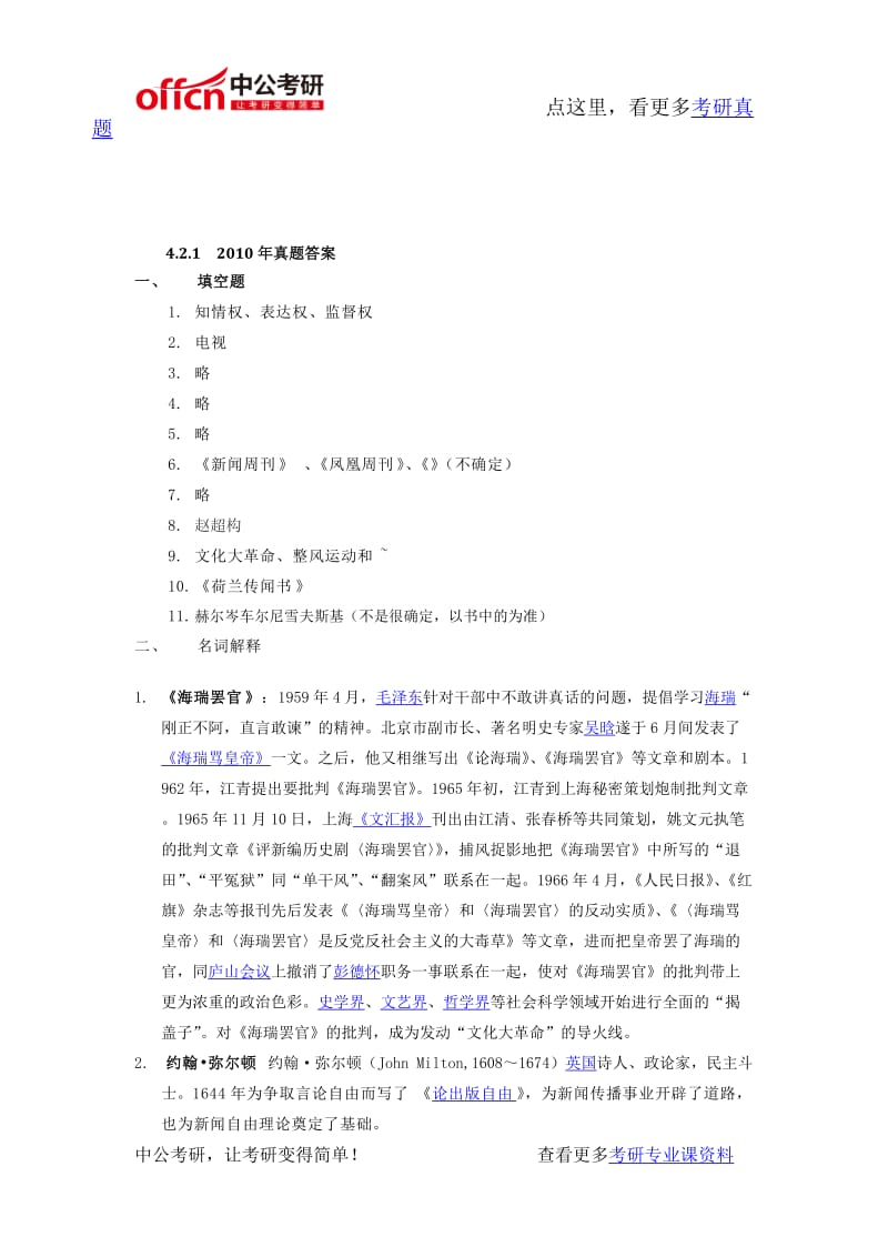 南开大学新闻传播学基础考研专业课真题及答案.docx_第3页