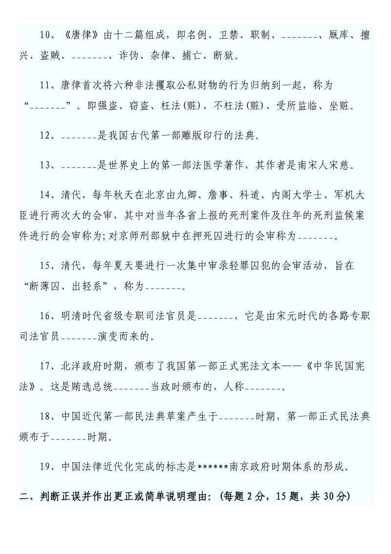 中国法制史试题及答案.doc_第2页