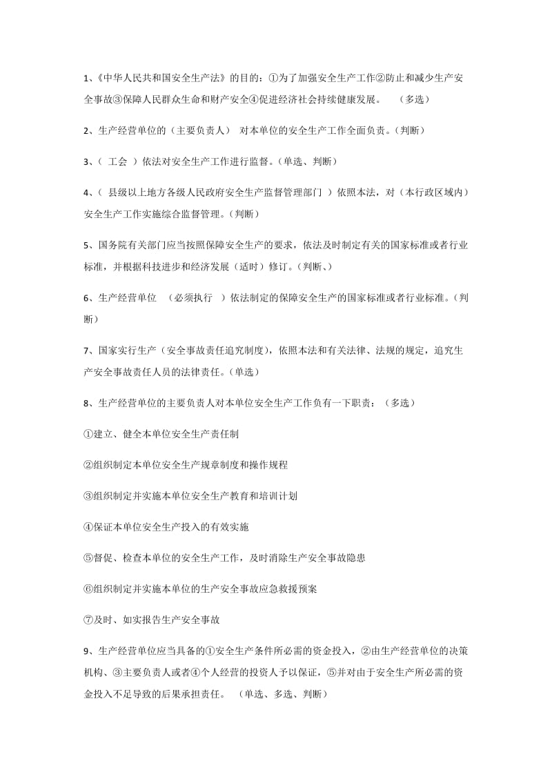 ABC证考试题库资料.docx_第1页