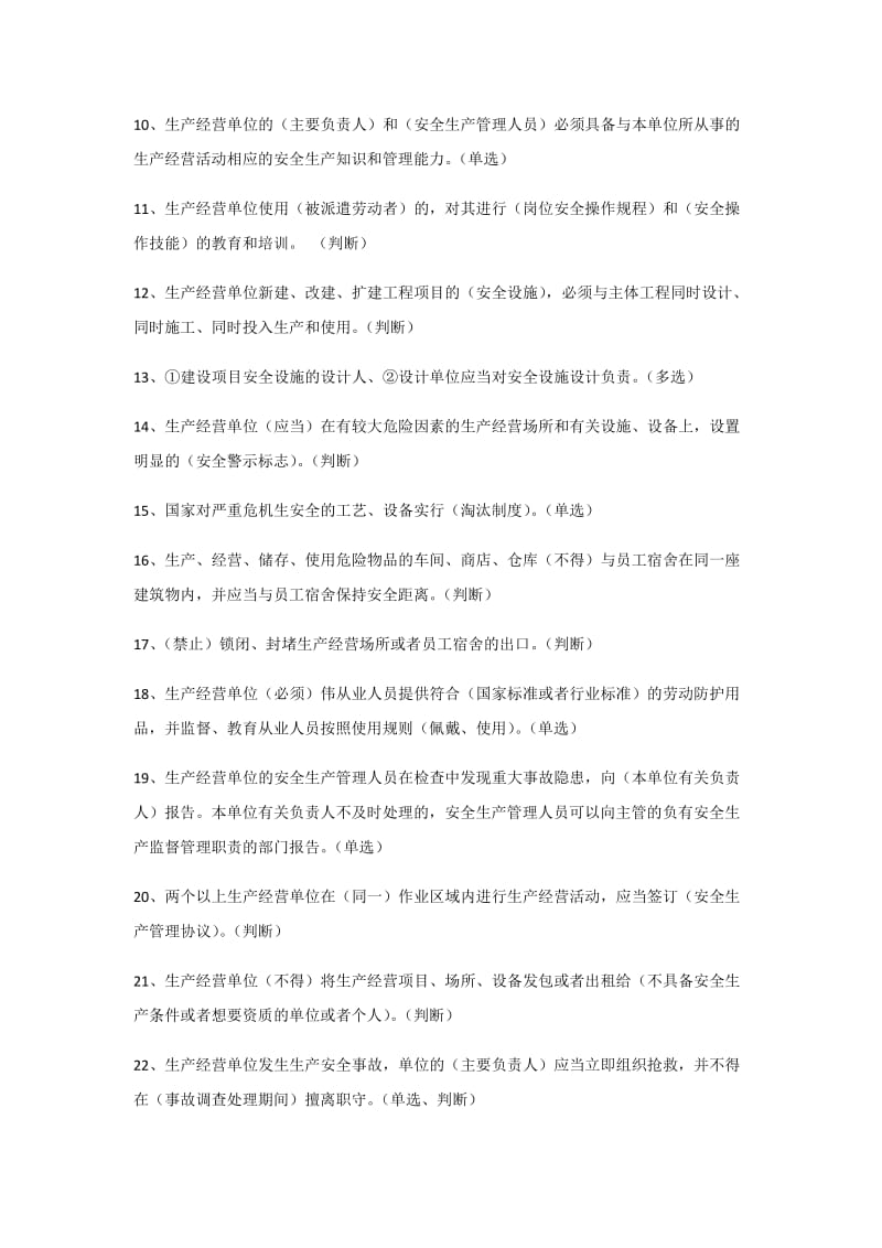 ABC证考试题库资料.docx_第2页