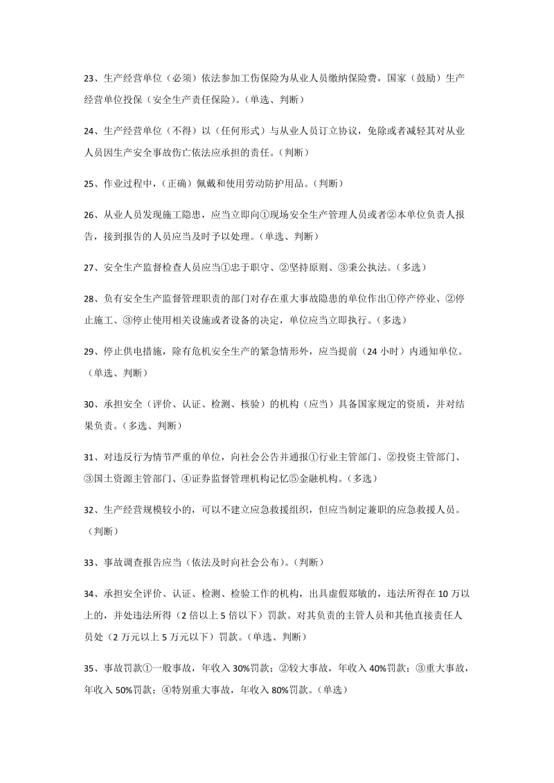 ABC证考试题库资料.docx_第3页