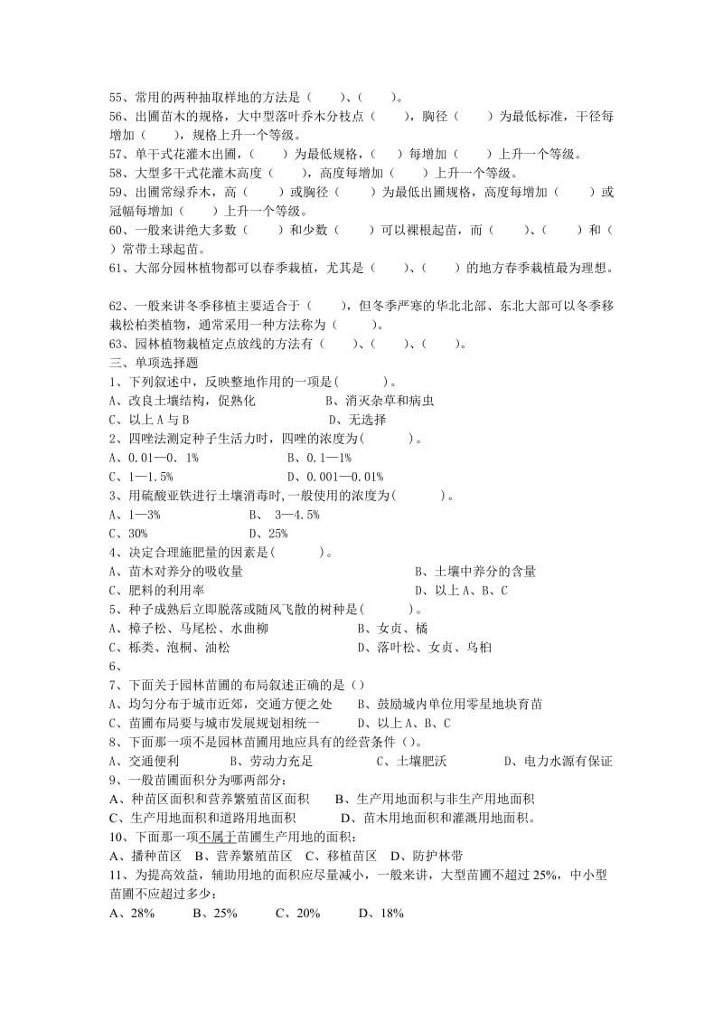 园林植物培育学试题库.doc_第3页