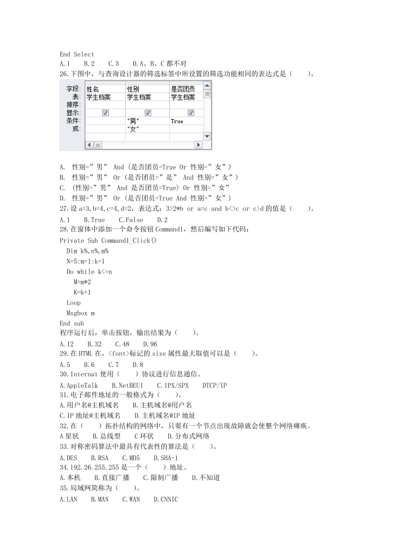 四川信息技术一类专业模拟试题.doc_第3页