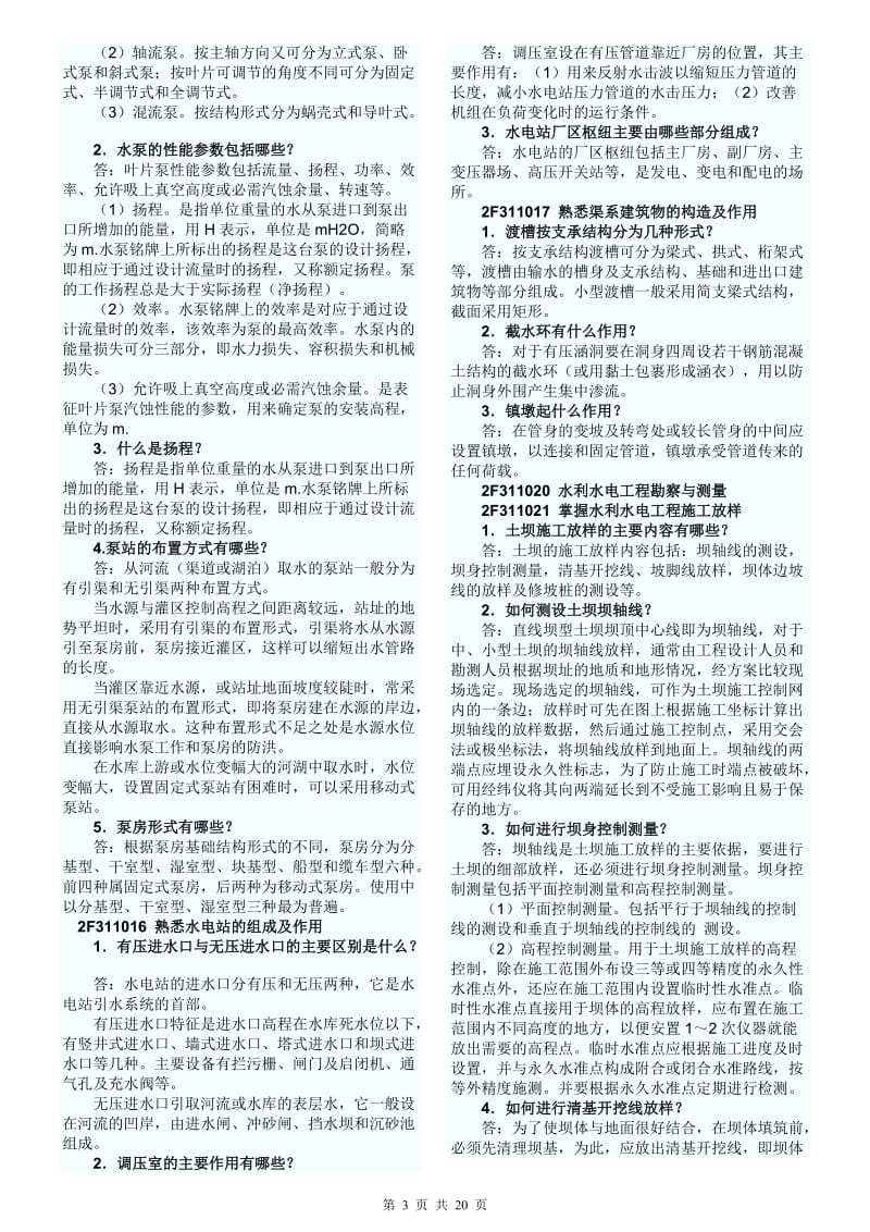 二级建造师《水利水电实务》复习资料.doc_第3页