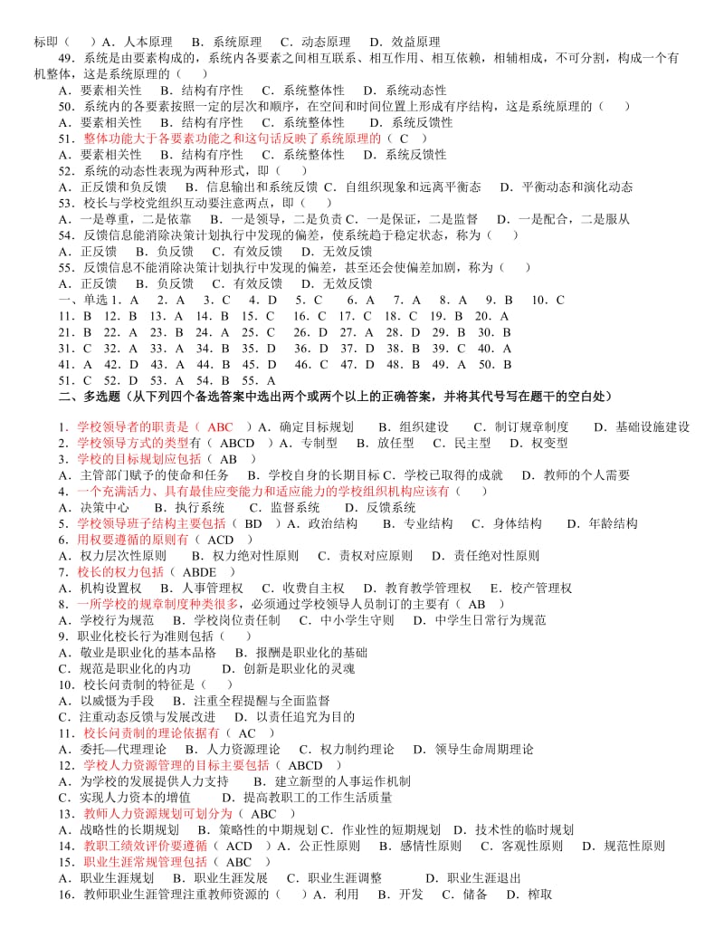 华中师范《学校管理学》练习题库及答案.doc_第3页