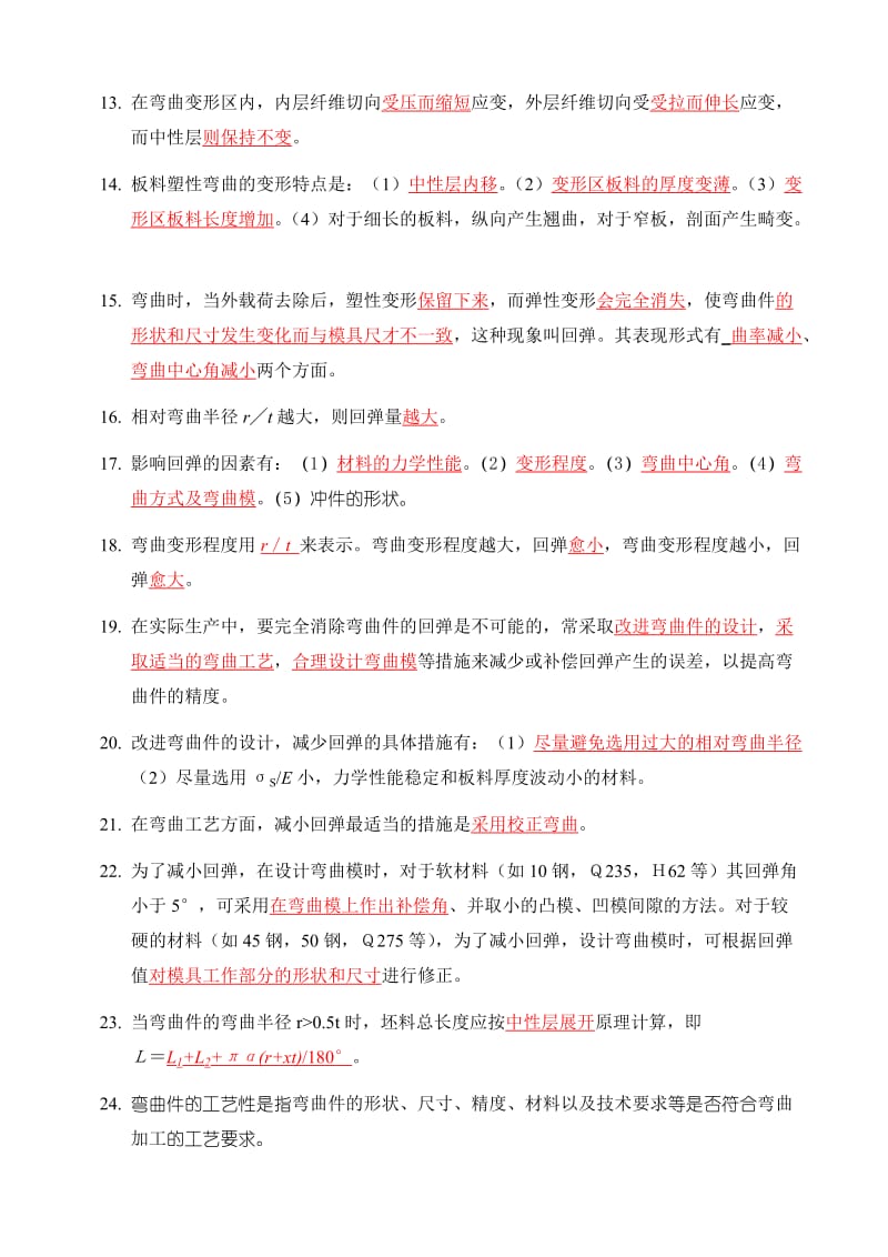 弯曲模复习题答案.doc_第2页