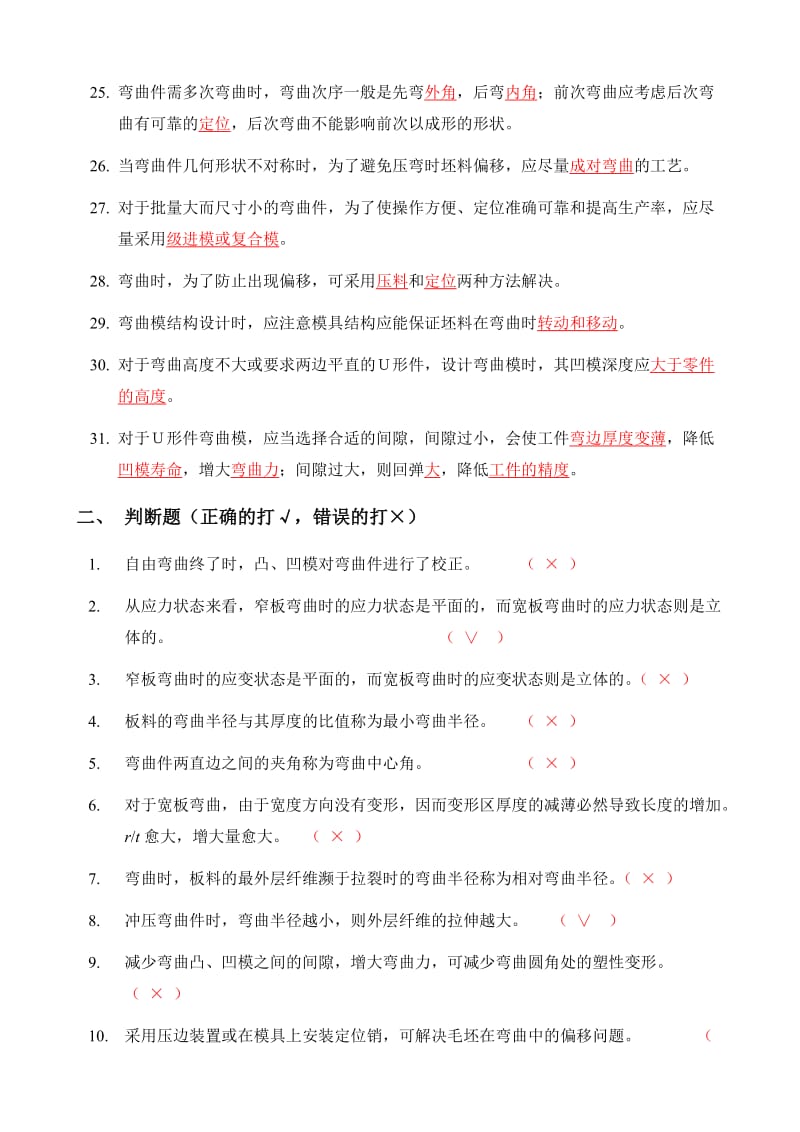 弯曲模复习题答案.doc_第3页