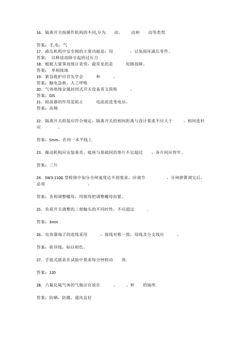 变电一次技术题库.docx_第2页