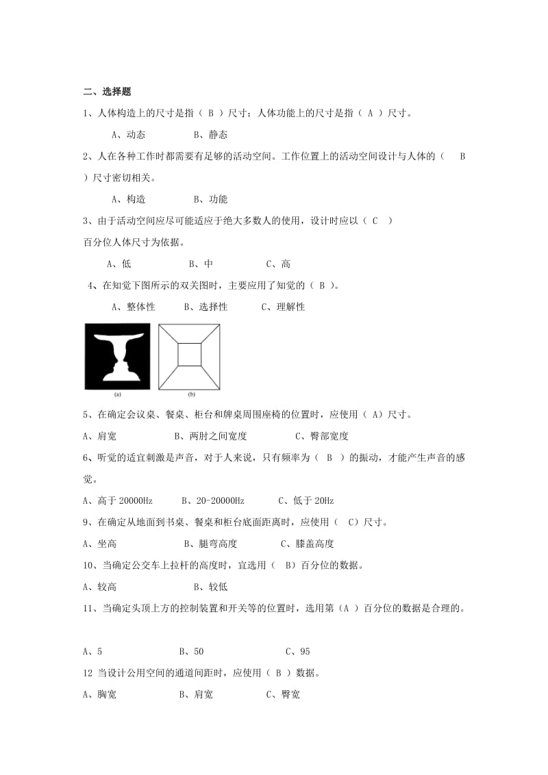 人机工程学复习试题库.doc_第3页