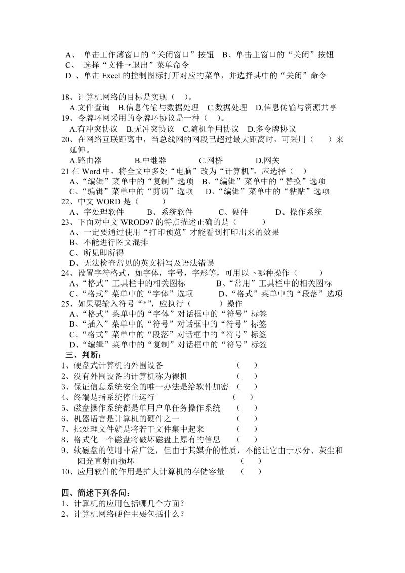 《计算机应用基础》综合习题及答案.doc_第3页