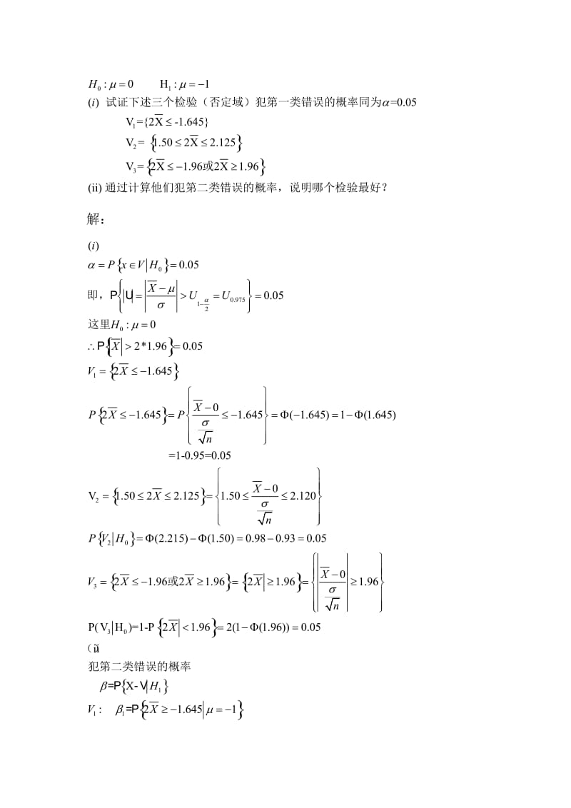 假设检验习题及答案.doc_第3页