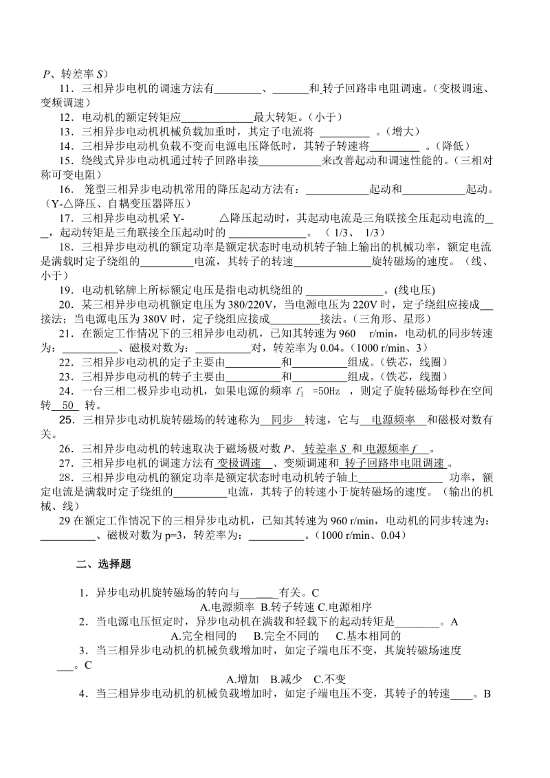 三相异步电动机复习练习题.doc_第2页