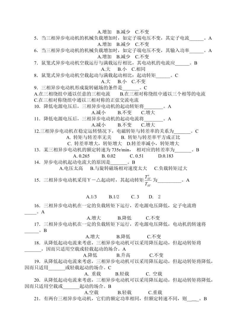 三相异步电动机复习练习题.doc_第3页