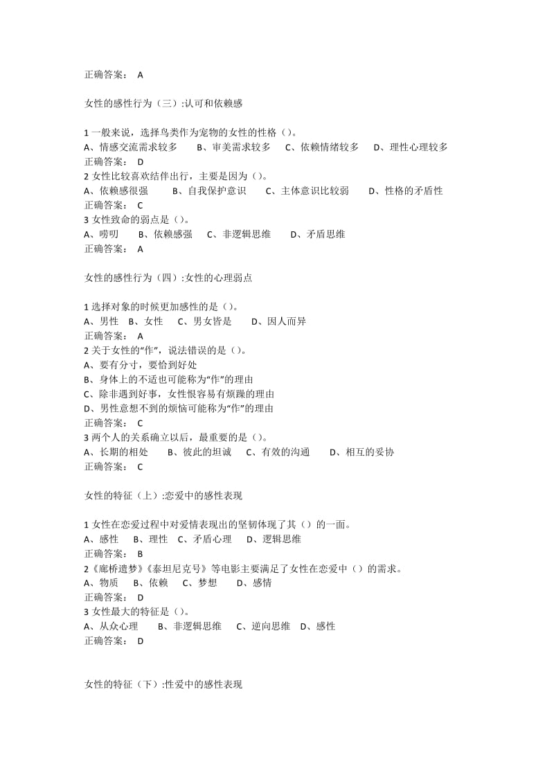 尔雅大学生爱情兵法课后选择题答案要点.doc_第2页