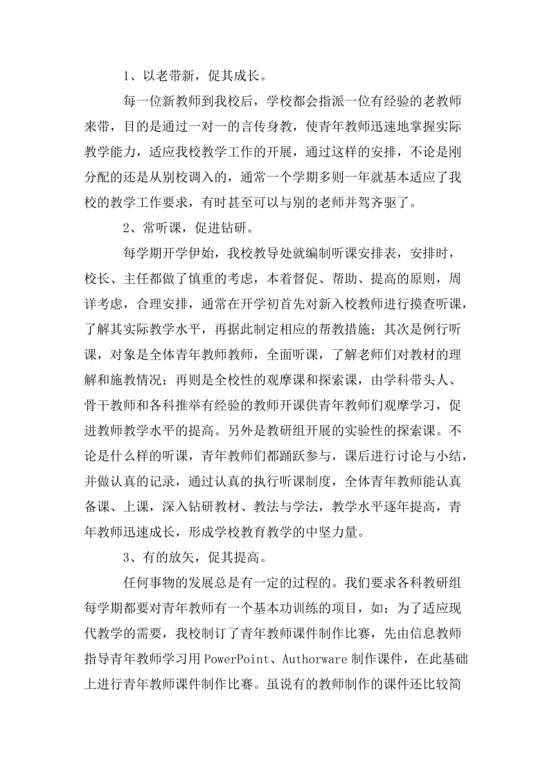 青年教师培训成长个人总结三篇_第2页