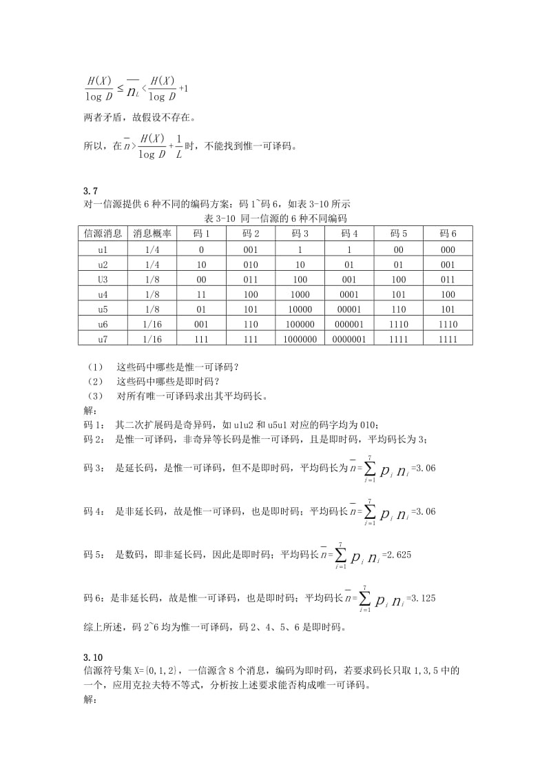 信息论与纠错编码题库 .doc_第2页